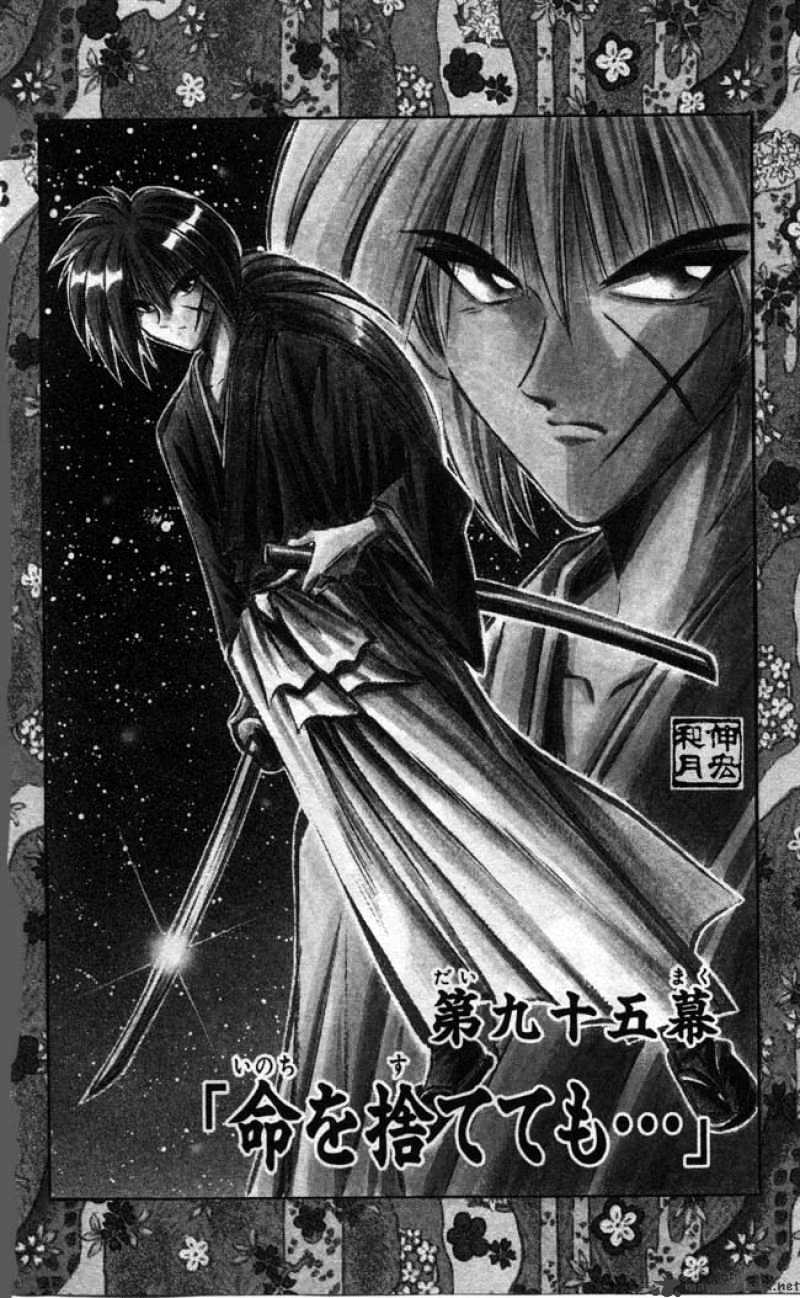 Rurouni Kenshin Chapter 95 : Even If I Throw Away My Life - Picture 1