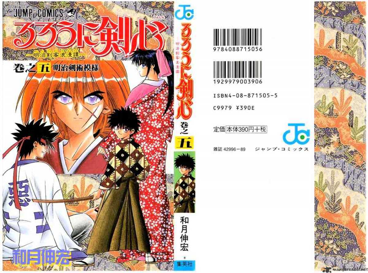 Rurouni Kenshin Chapter 31 : Extra Story - Yahiko S Fight - Picture 1