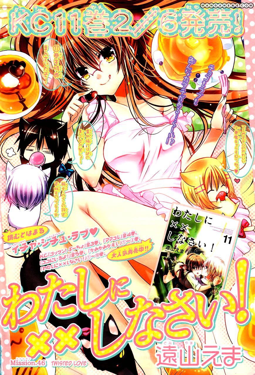 Watashi Ni Xx Shinasai! Vol.11 Chapter 46 : Twisted Love - Picture 1