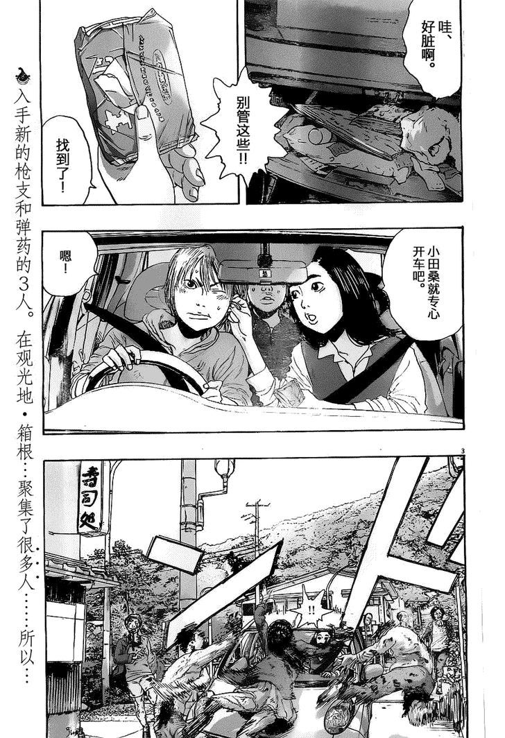 I Am A Hero Vol.14 Chapter 160 - Picture 3