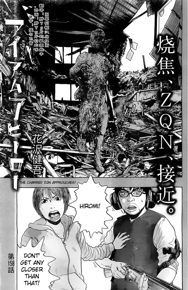 I Am A Hero Vol.14 Chapter 158 - Picture 1