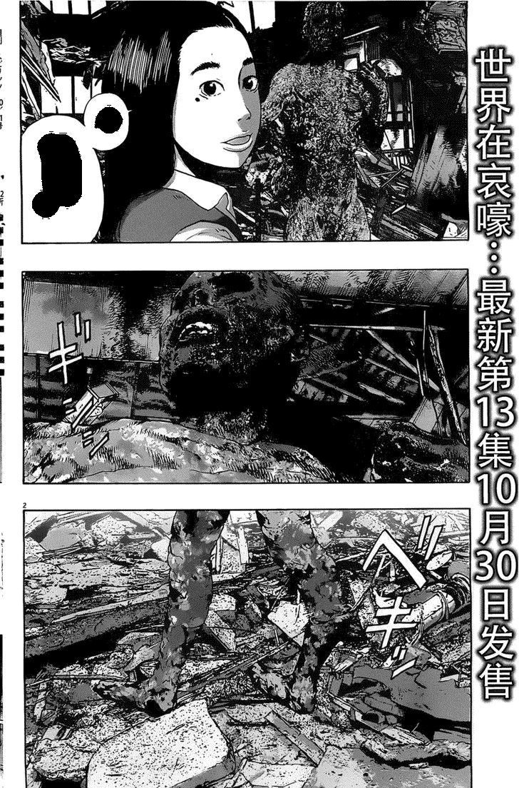 I Am A Hero Vol.14 Chapter 158 - Picture 2