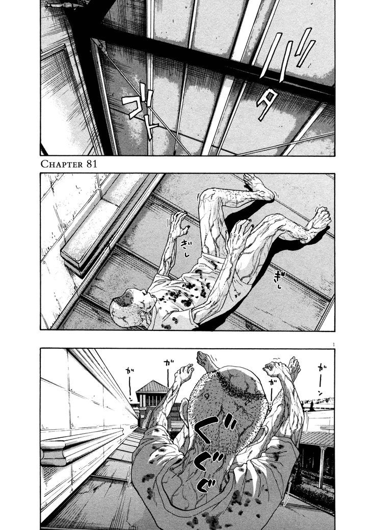 I Am A Hero Vol.7 Chapter 81 - Picture 1