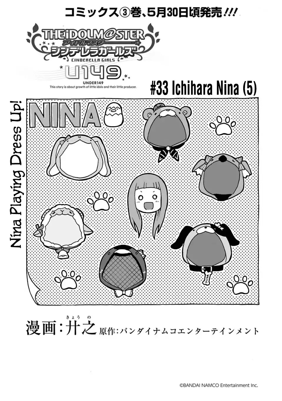 The Idolm@ster Cinderella Girls - U149 Chapter 33: Ichihara Nina (5) - Picture 1