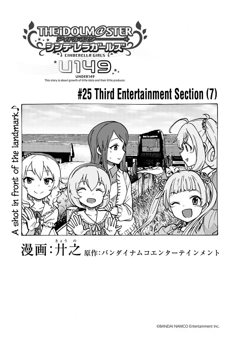 The Idolm@ster Cinderella Girls - U149 Chapter 25: Third Entertainment Section (7) - Picture 1