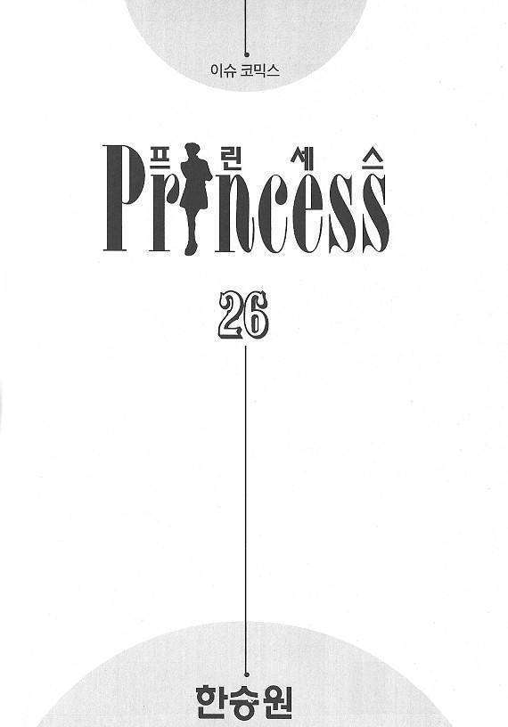 Princess Chapter 26 - Picture 2