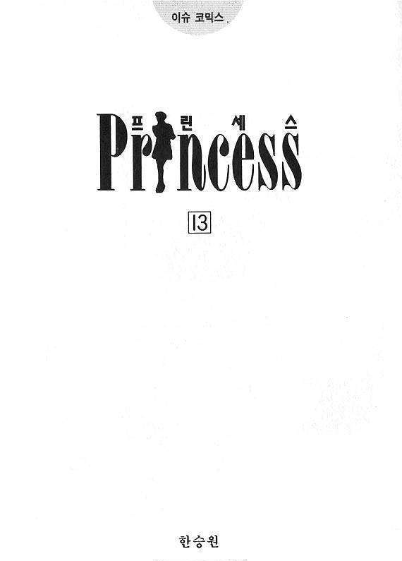 Princess Chapter 13 - Picture 3