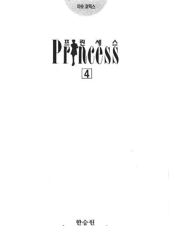 Princess Chapter 4 - Picture 3