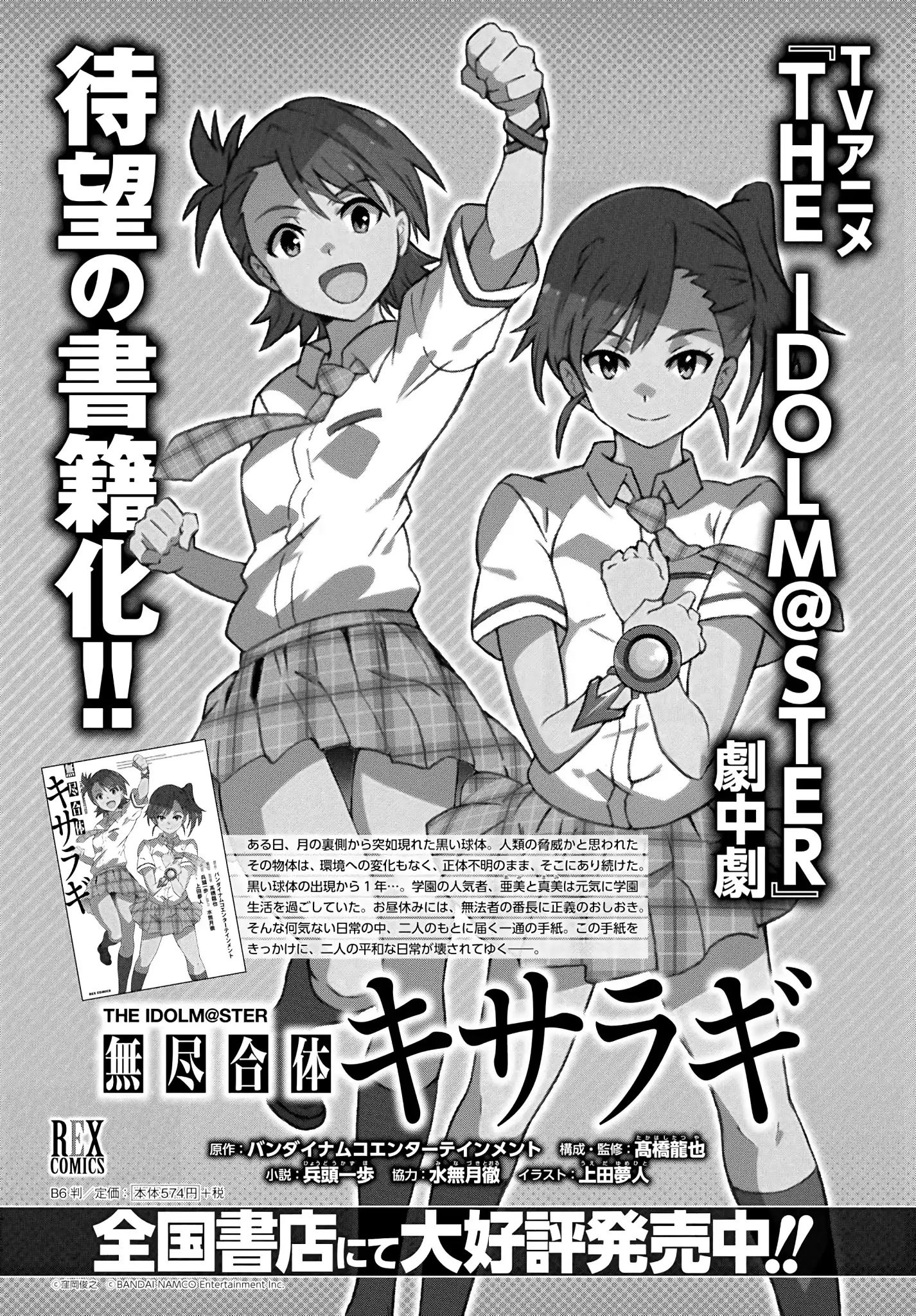 The Idolm@ster: Asayake Wa Koganeiro Vol.1 Chapter 10: Under The Spell That Kotomi Otonashi Cast - Picture 1