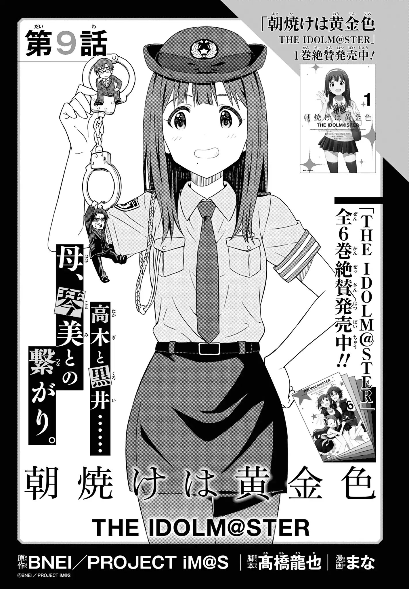 The Idolm@ster: Asayake Wa Koganeiro Vol.1 Chapter 9: Takagi And Kuroi…. The Connection Between Kotomi And Her Mother - Picture 1
