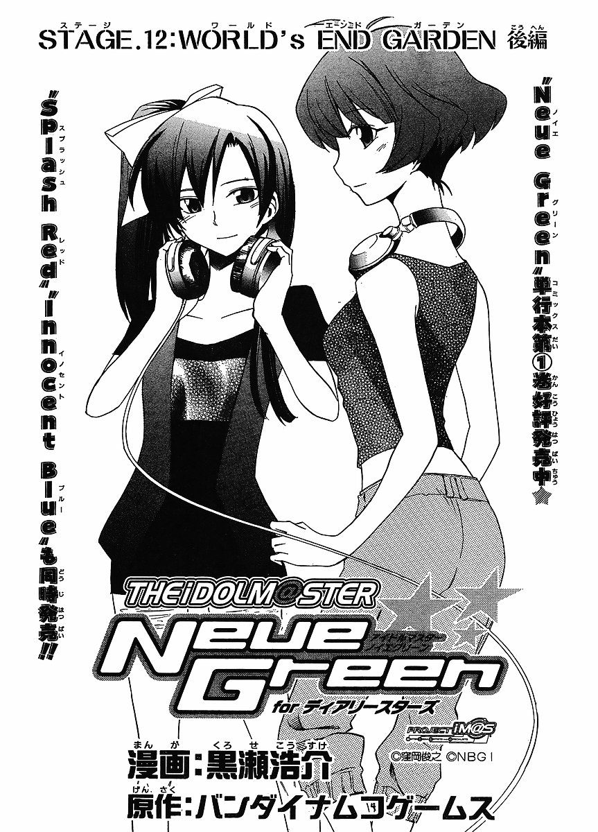 Idolm@ster Dearly Stars: Neue Green Chapter 12 : Stage.12: World's End Garden - Picture 2