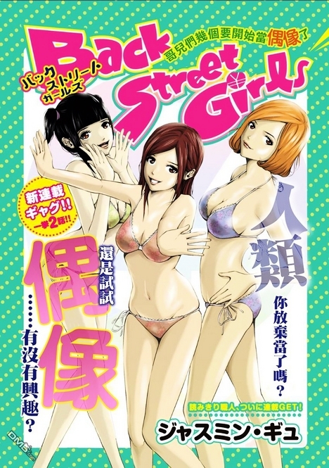 Backstreet Girls Vol.1 Chapter 1 : The Beginning Of The Idols - Picture 1