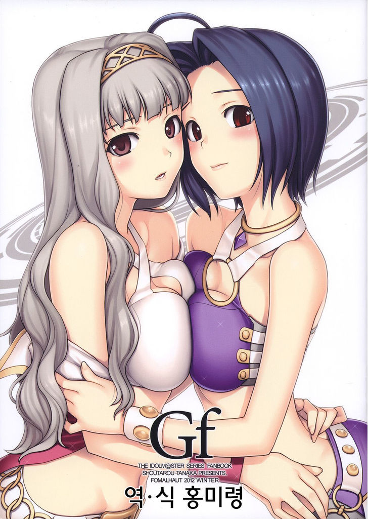 The Idolm@ster - Gf Chapter 1 : Gf - Picture 1