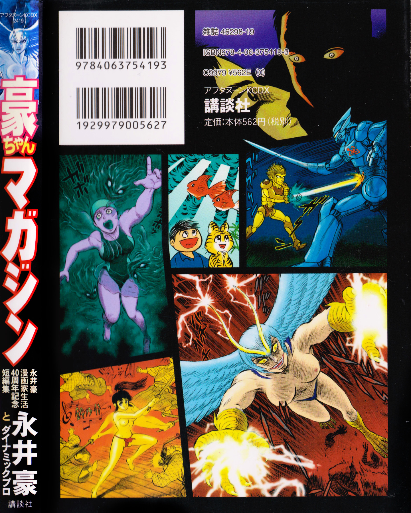 Go-Chan Magazine (Go Nagai & Dynamic Pro) - Page 2