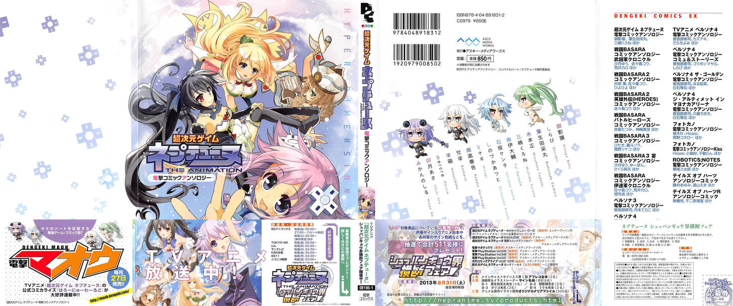 Choujigen Game Neptune: The Animation - Dengeki Comic Anthology Vol.1 Chapter 1 - Picture 2