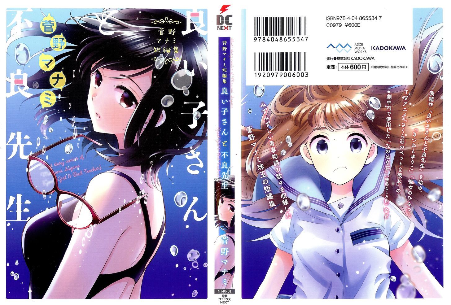 Yoiko-San To Furyou Sensei Chapter 2 : Girl's Secret - Picture 1