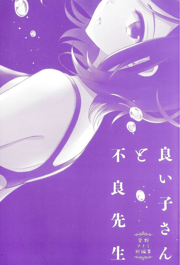 Yoiko-San To Furyou Sensei Chapter 2 : Girl's Secret - Picture 2