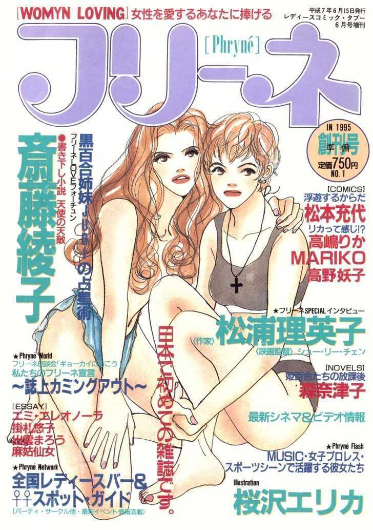 Phryne Magazine Vol.1 Chapter 4 : Ririka And Chihiro's Exciting Life - Picture 2