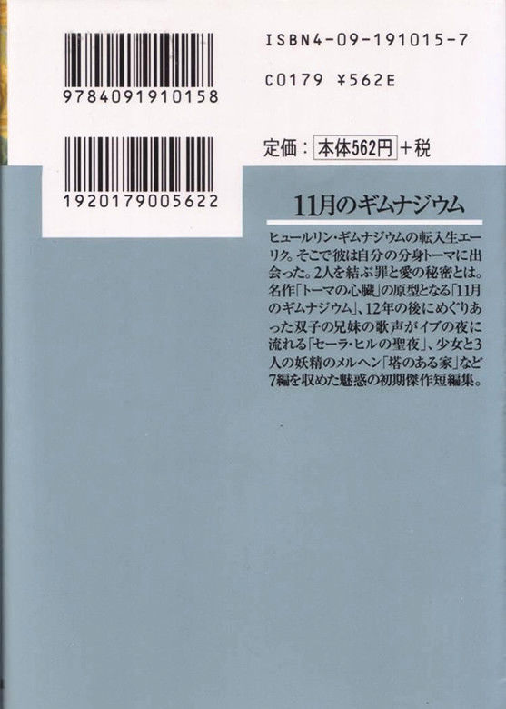 Juuichigatsu No Gimnasium - Page 1