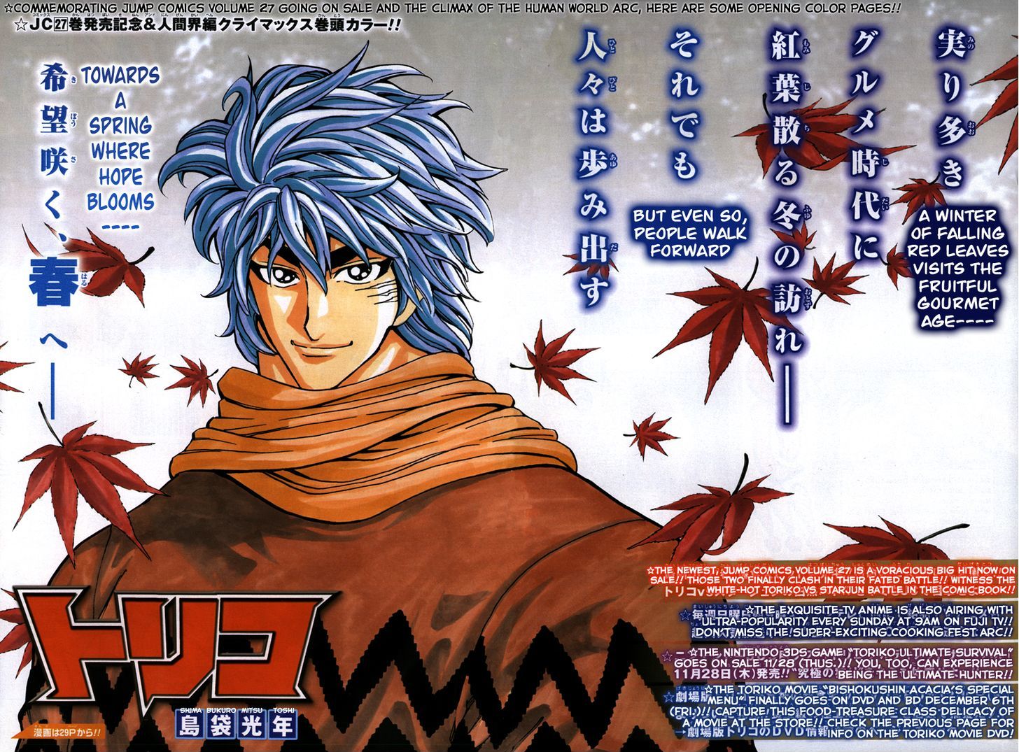 Toriko Vol.29 Chapter 258 : March Of Evil!! - Picture 2