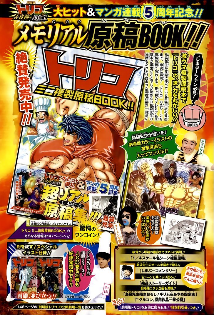 Toriko Vol.28 Chapter 244 : Enigmatic Identity!! - Picture 3
