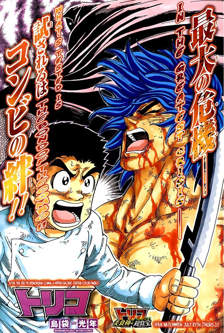 Toriko Vol.27 Chapter 241 : Mastermind!! - Picture 1