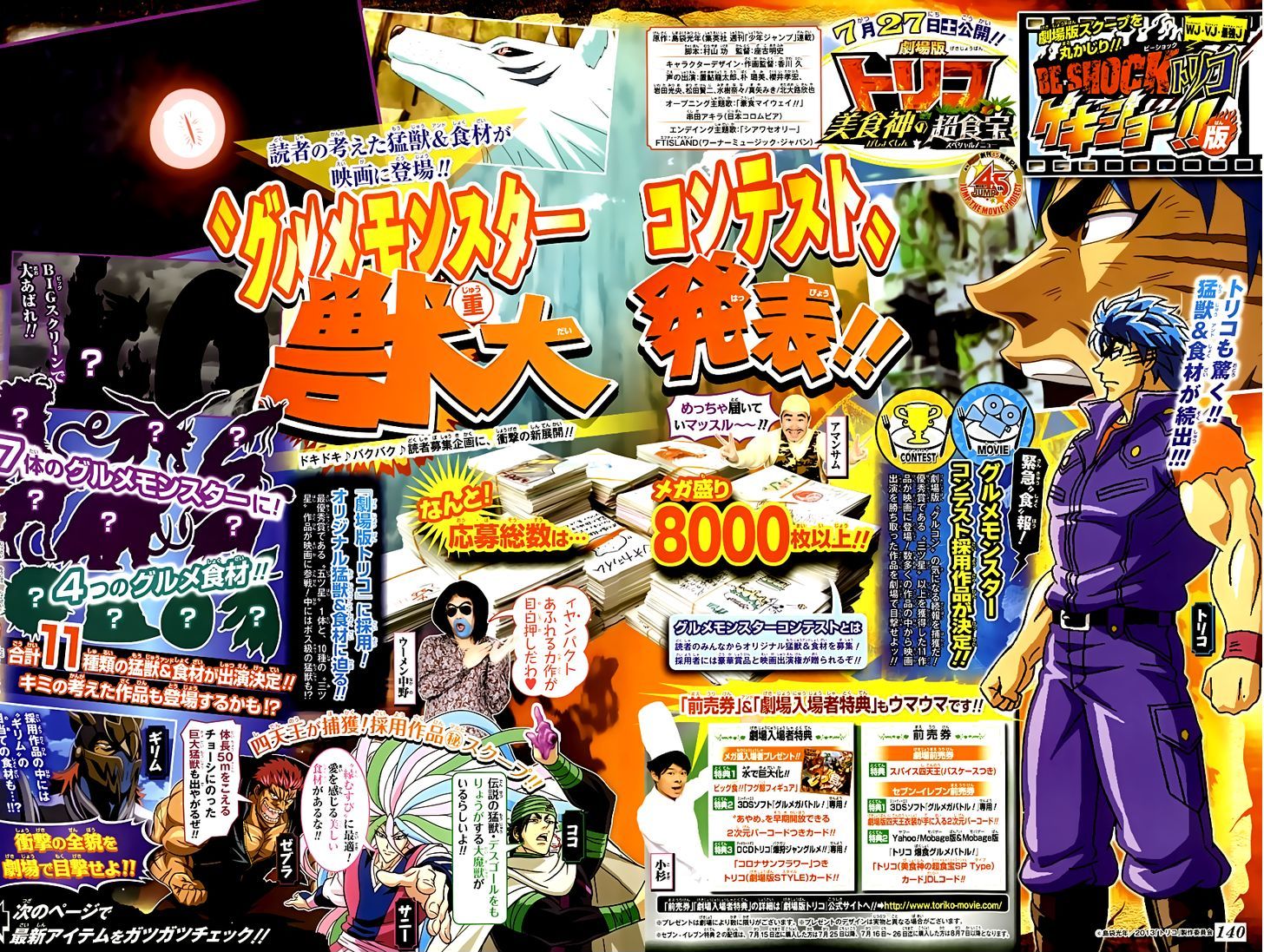 Toriko Vol.27 Chapter 241 : Mastermind!! - Picture 2