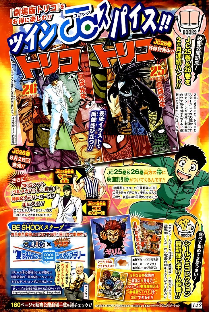 Toriko Vol.27 Chapter 241 : Mastermind!! - Picture 3