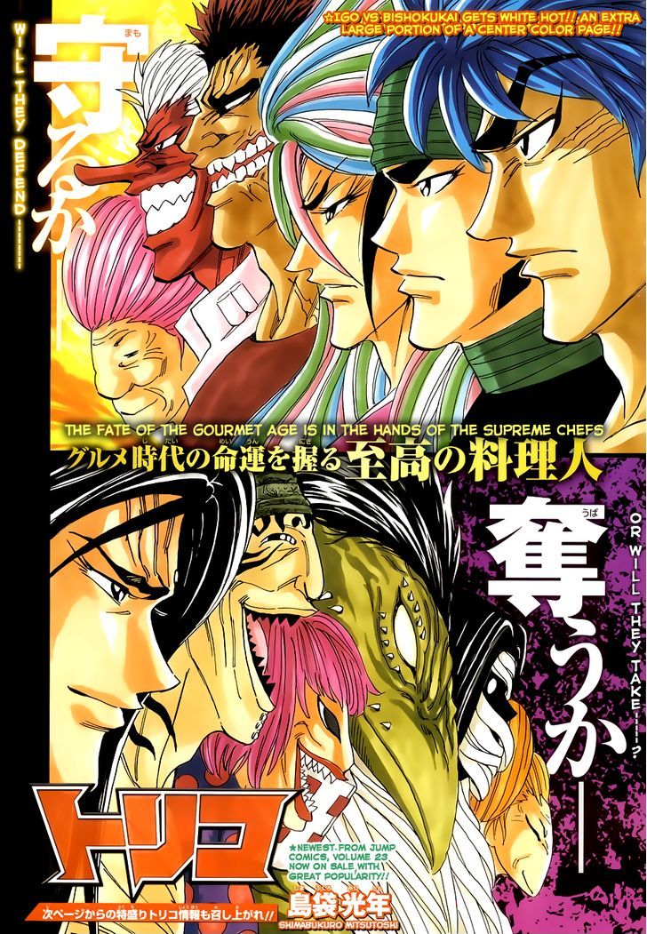 Toriko Vol.25 Chapter 224 : The World S Hope!! - Picture 1