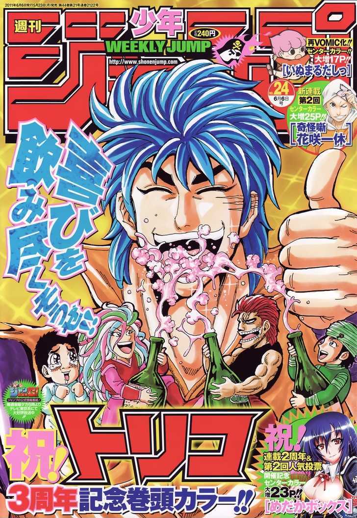 Toriko Vol.16 Chapter 141 : Pulse - Picture 1