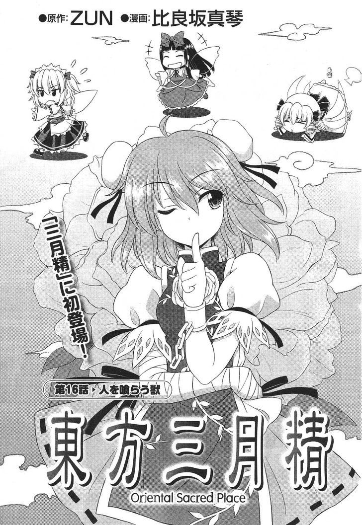 Touhou Sangetsusei: Oriental Sacred Place Vol.3 Chapter 16 - Picture 2