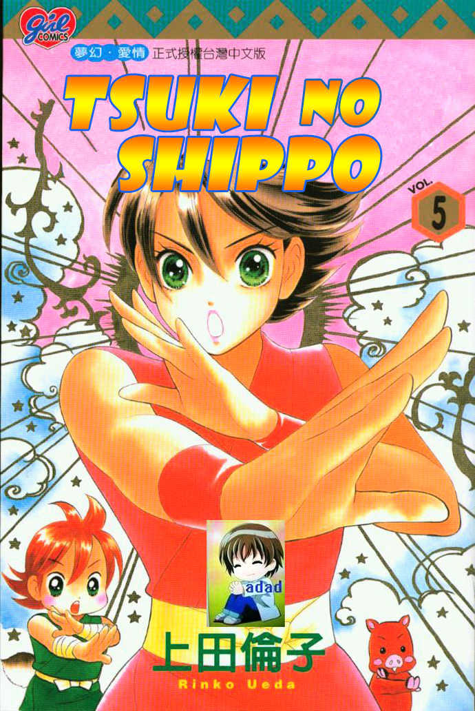 Tsuki No Shippo Vol.5 Chapter 29 - Picture 2