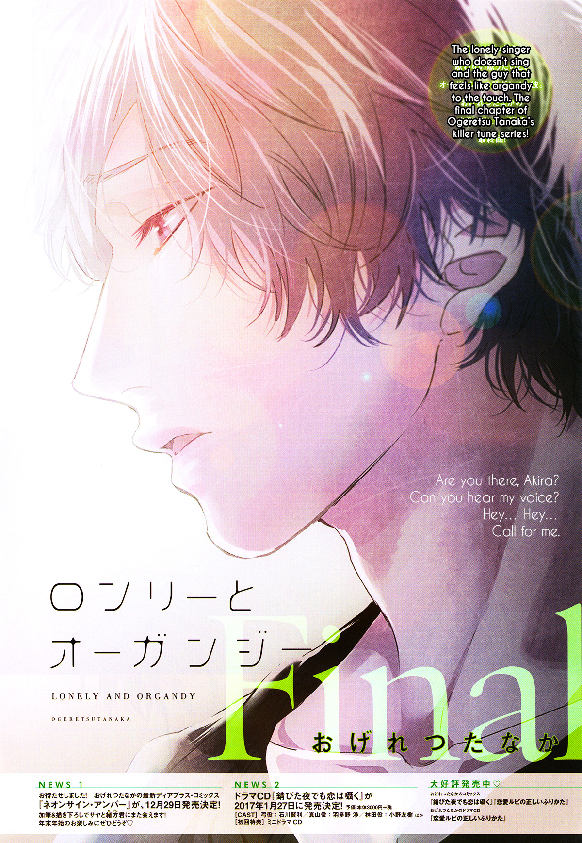 Lonely To Organdy Vol.1 Chapter 5 - Picture 3