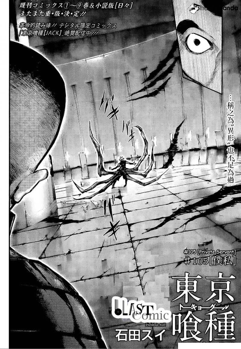 Tokyo Ghoul Vol. 11 Chapter 105: Me - Picture 2