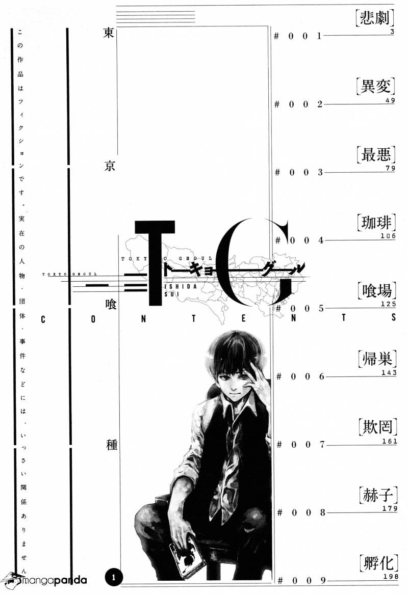 Tokyo Ghoul Vol. 1 Chapter 4: Coffee - Picture 3