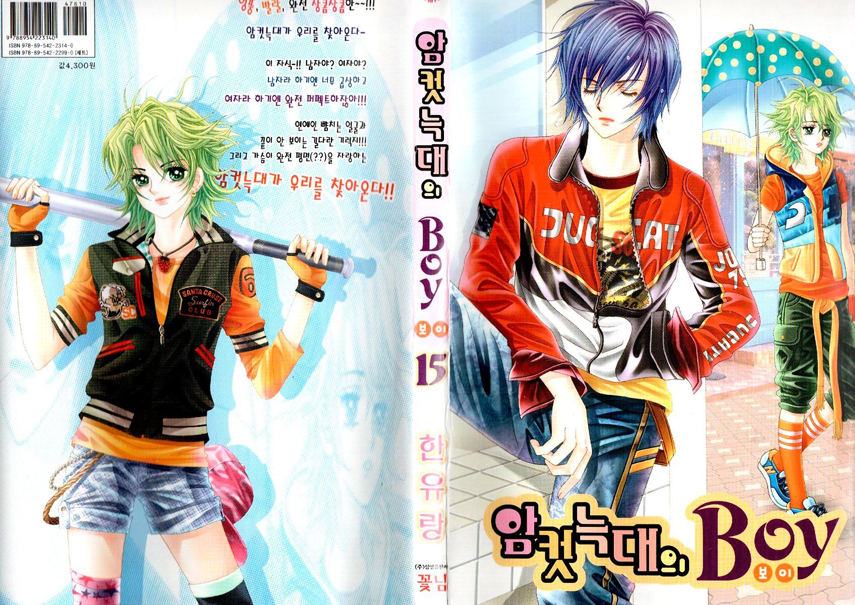 Boy Of The Female Wolf Vol.15 Chapter 88 - Picture 1
