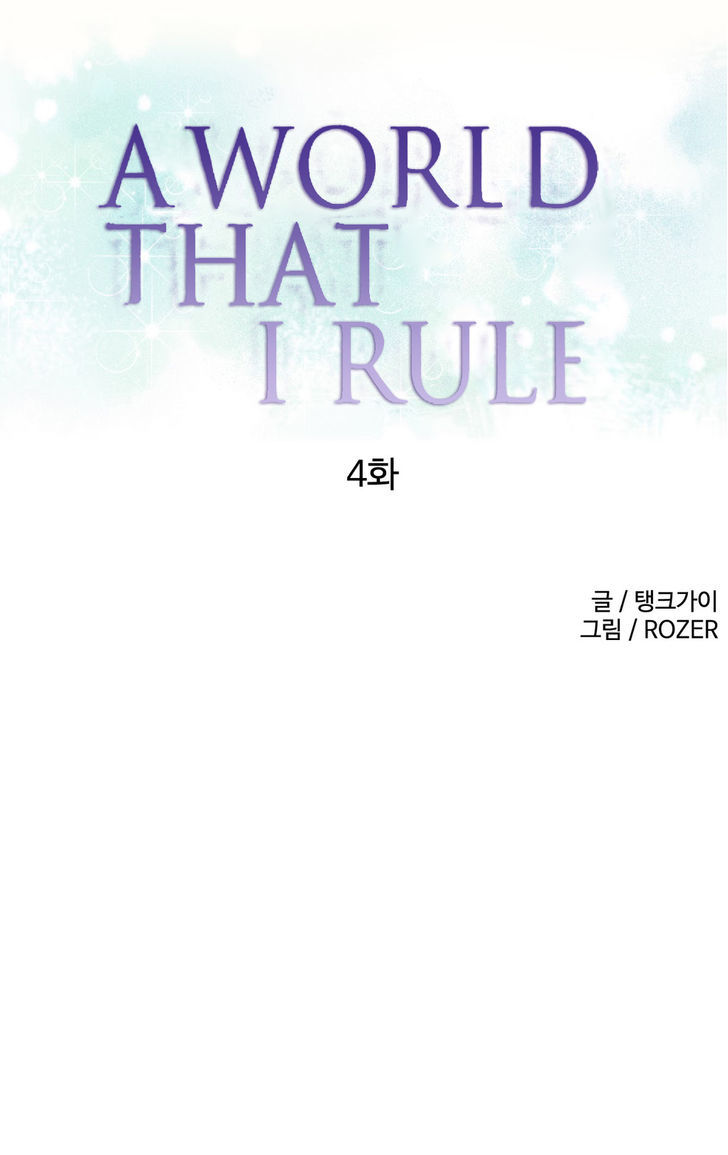 A World That I Rule Chapter 4 - Picture 1