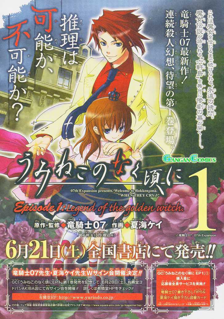 Umineko No Naku Koro Ni Episode 1: Legend Of The Golden Witch Vol.2 Chapter 6 : Eternal Promise - Picture 2