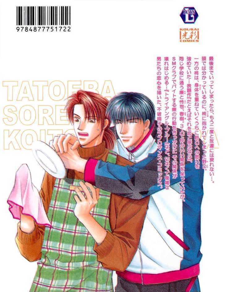 Tatoeba Sore Wo Koi To Yobunara - Page 1