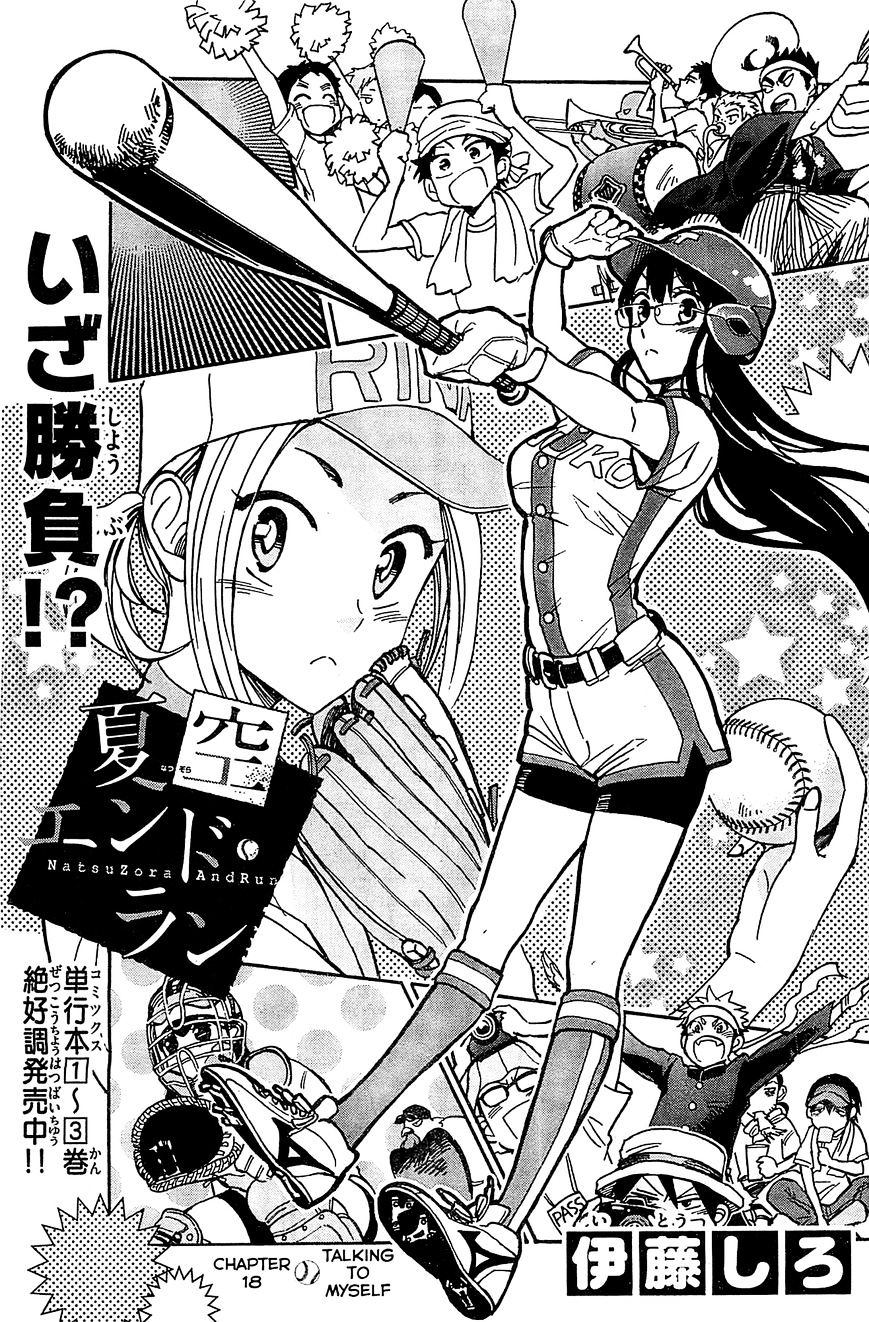 Natsuzora And Run - Page 1
