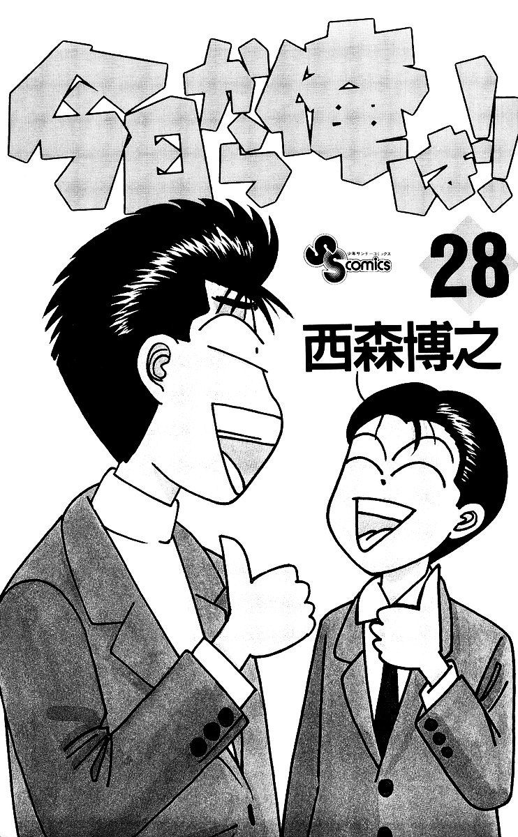 Kyou Kara Ore Wa!! Vol.28 Chapter 260 : Safe Return From Chiba - Picture 2