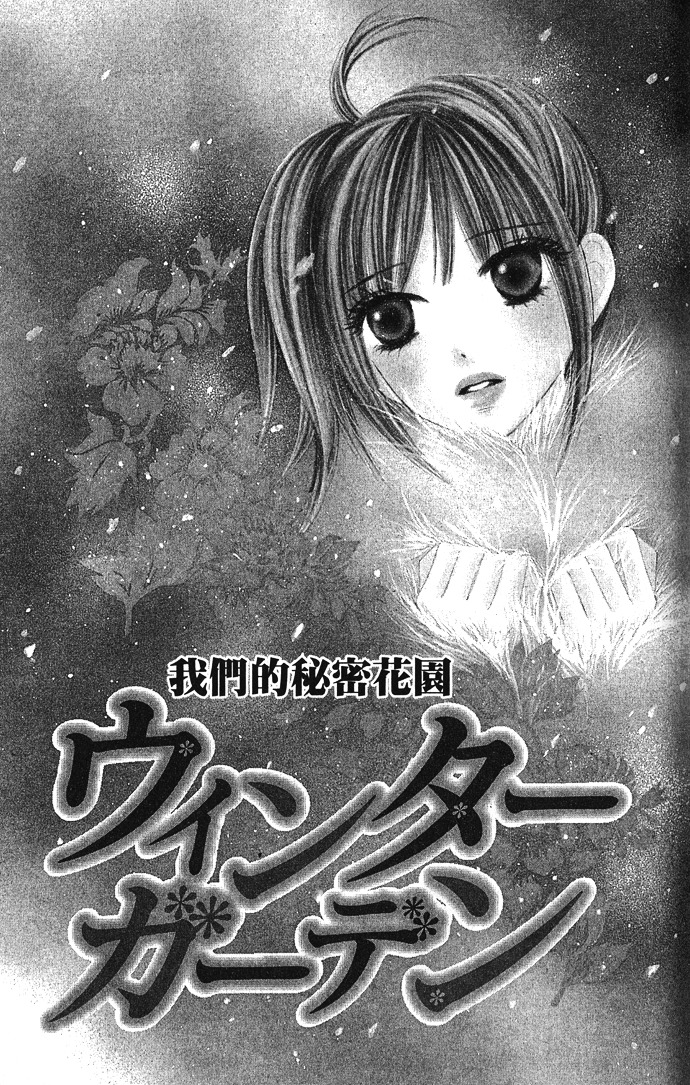 Yurusarete Inai Watashitachi Chapter Story:-2 : 02: Our Secret Garden - Picture 1