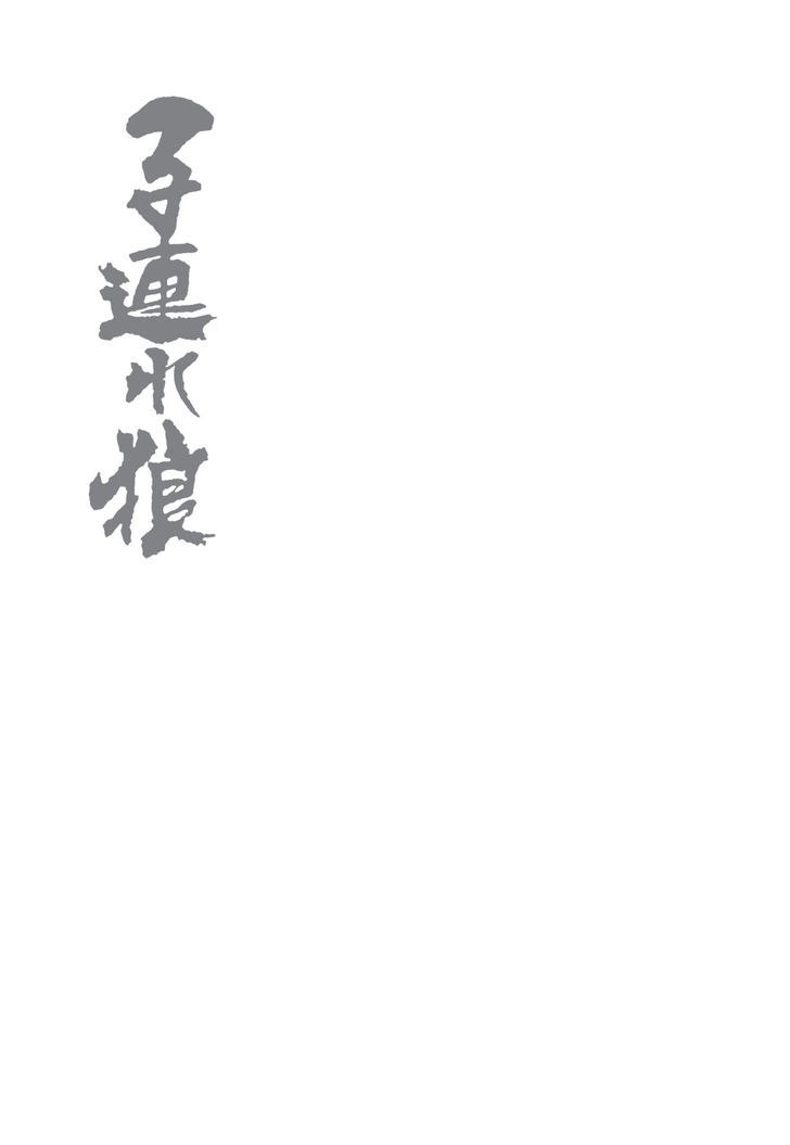 Kozure Ookami - Page 2