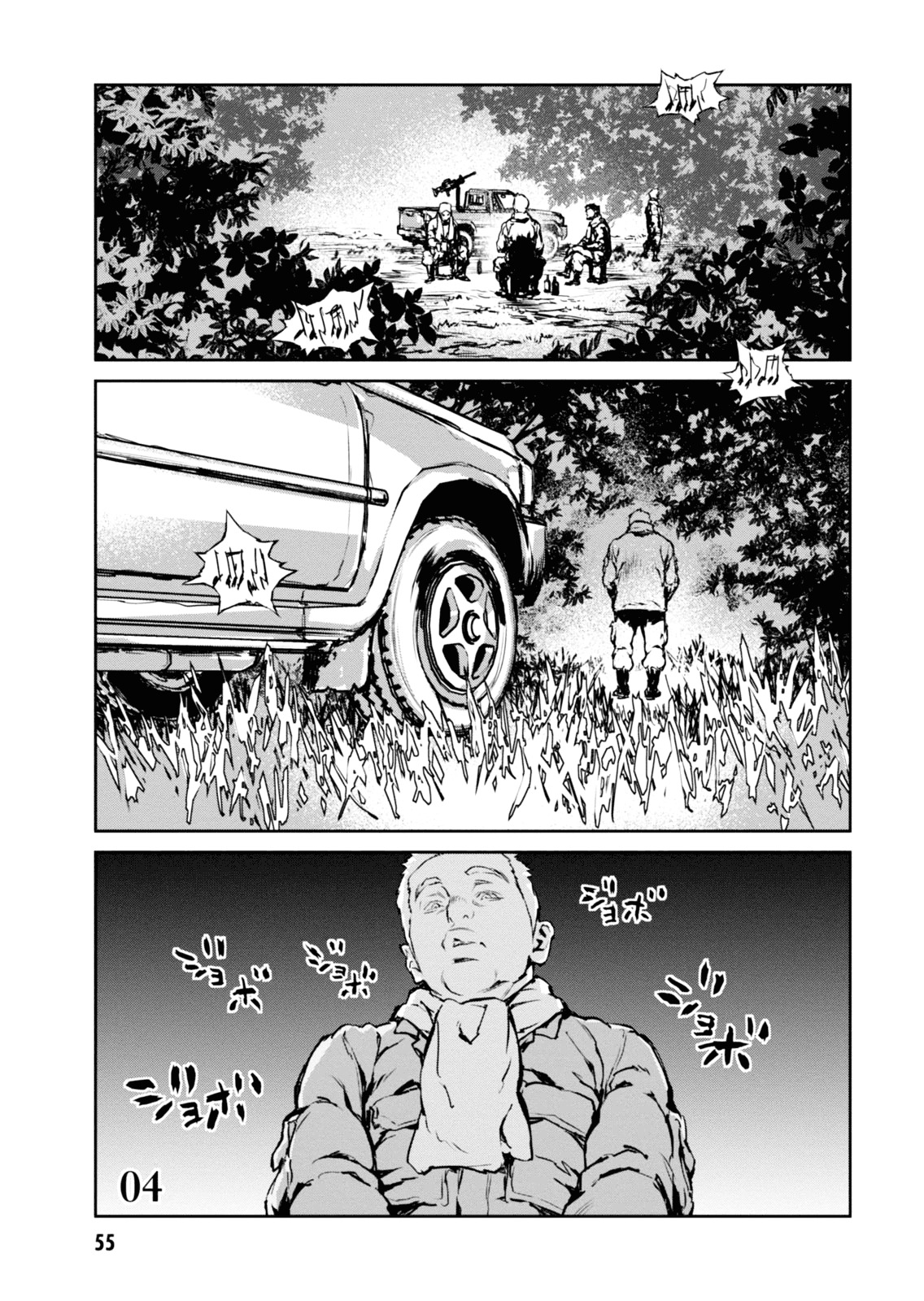 Gyakusatsu Kikan - Page 1