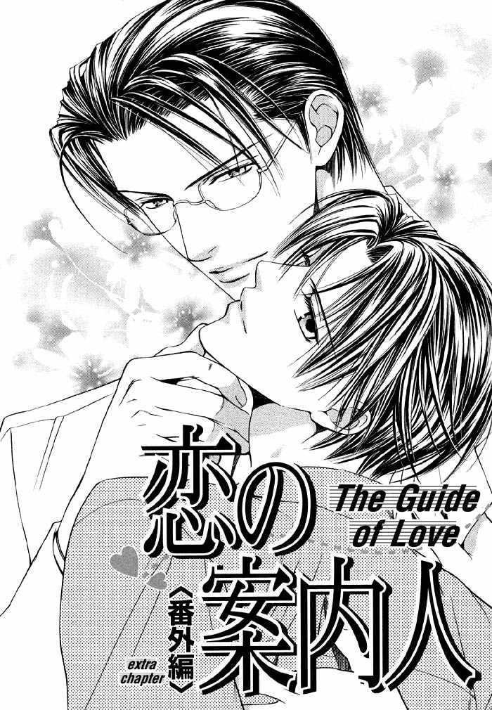 The Guide Of Love Vol.1 Chapter 2 : Extra - Picture 1