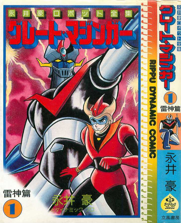 Great Mazinger Vol.1 Chapter 1.1 : Lightning God Story - Picture 1