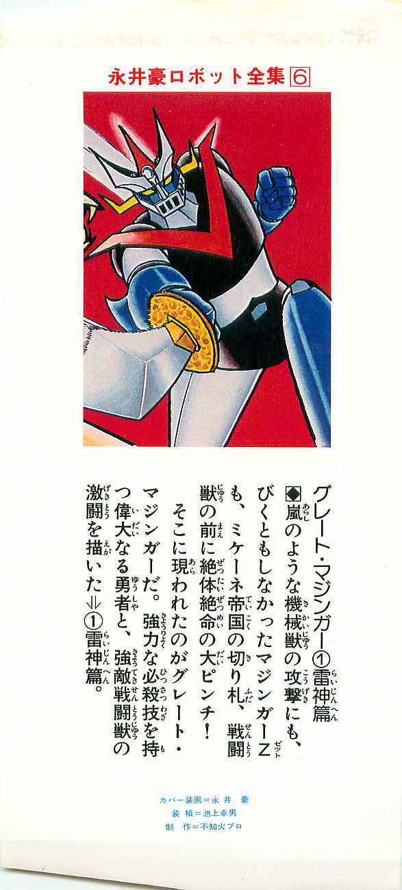Great Mazinger Vol.1 Chapter 1.1 : Lightning God Story - Picture 3