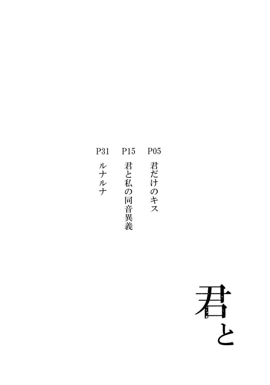 Kimi Dake No Kisu Chapter 1 : Oneshot - Picture 2