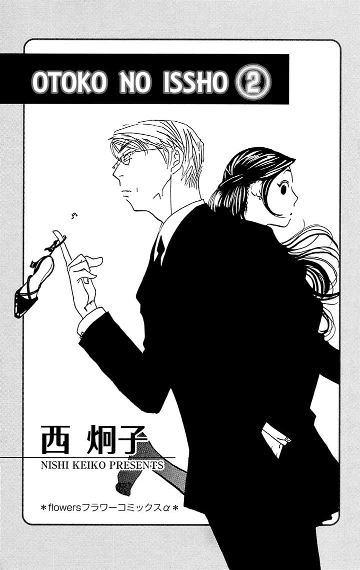 Otoko No Isshou Chapter 7 - Picture 1