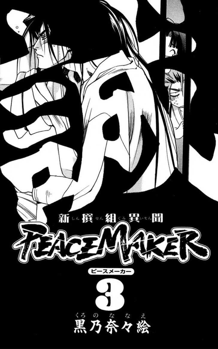 Shinsengumi Imon Peace Maker - Page 2